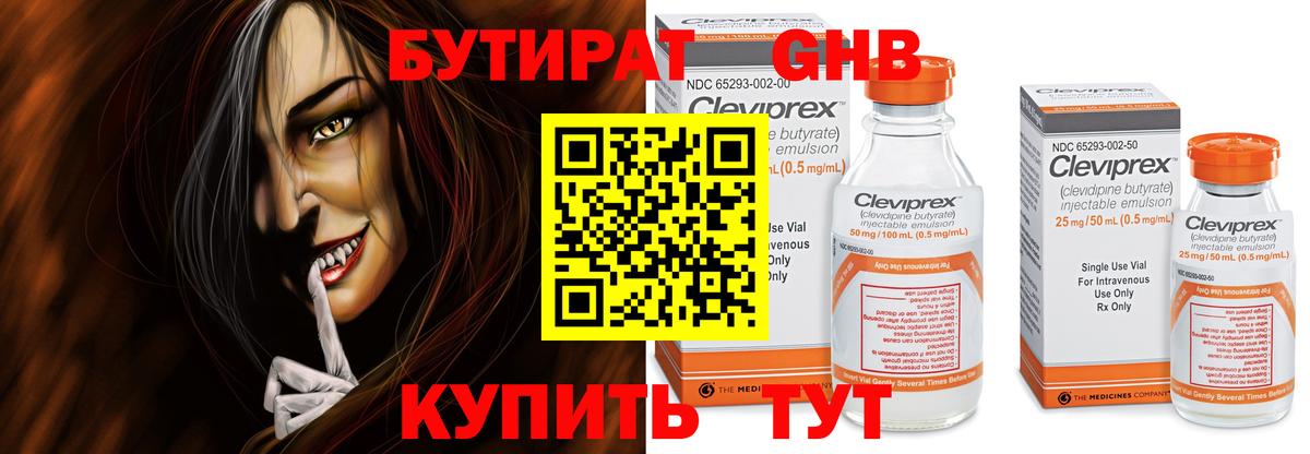 БУТИРАТ GHB  Вход с VPN  Керчь 