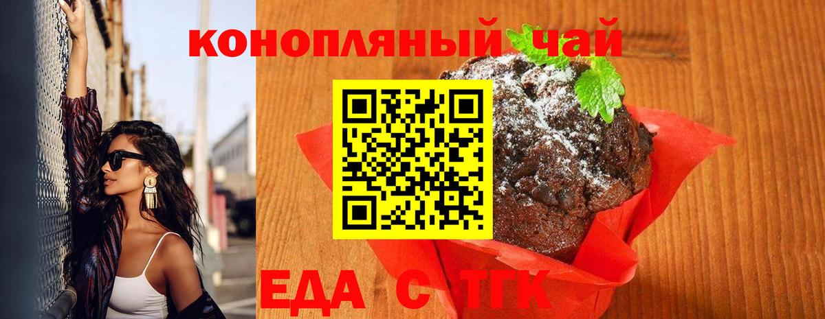 Печенье с ТГК марихуана  Вход с VPN  Керчь 