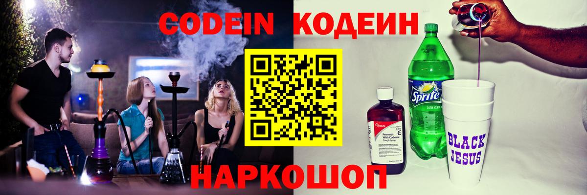 Кодеин напиток Lean (лин)  Вход с VPN  Керчь  Кодеиновый сироп Lean Purple Drank 