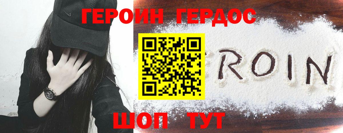 Героин хмурый Керчь