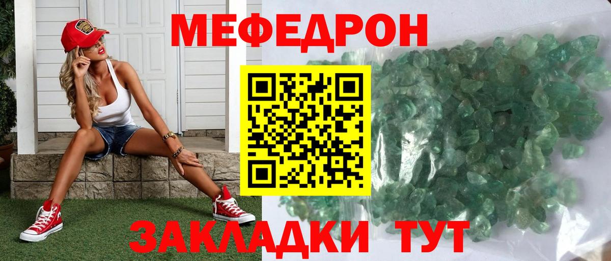 МЕФ кристаллы Керчь