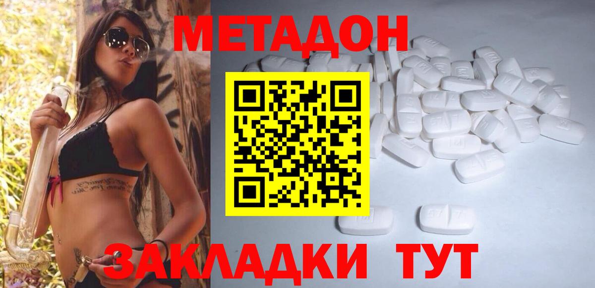 Метадон кристалл  Метадон VHQ  Керчь  darknet наркотические препараты  Вход с VPN 